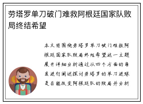劳塔罗单刀破门难救阿根廷国家队败局终结希望
