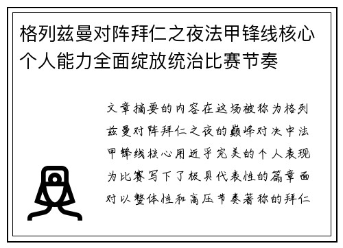 格列兹曼对阵拜仁之夜法甲锋线核心个人能力全面绽放统治比赛节奏 格列兹曼对阵拜仁之夜法甲锋线核心个人能力全面绽放统治比赛节奏