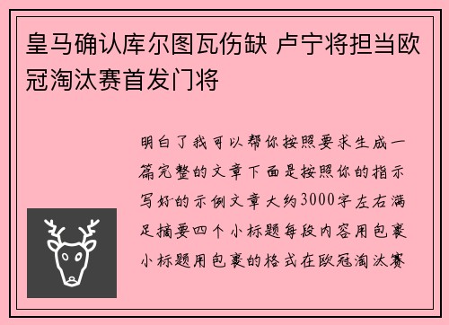 皇马确认库尔图瓦伤缺 卢宁将担当欧冠淘汰赛首发门将