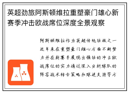 英超劲旅阿斯顿维拉重塑豪门雄心新赛季冲击欧战席位深度全景观察 英超劲旅阿斯顿维拉重塑豪门雄心新赛季冲击欧战席位深度全景观察